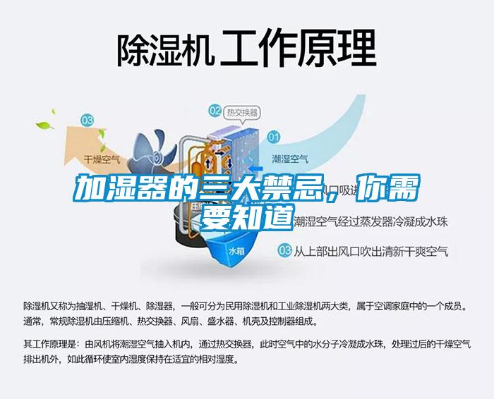 加濕器的三大禁忌，你需要知道