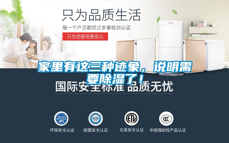 家里有這三種跡象，說明需要除濕了！