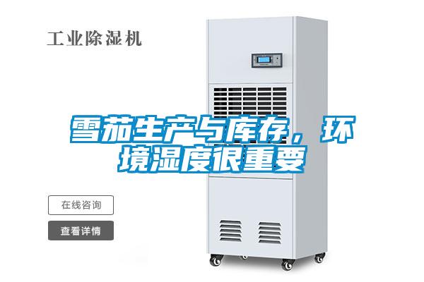雪茄生產(chǎn)與庫存，環(huán)境濕度很重要