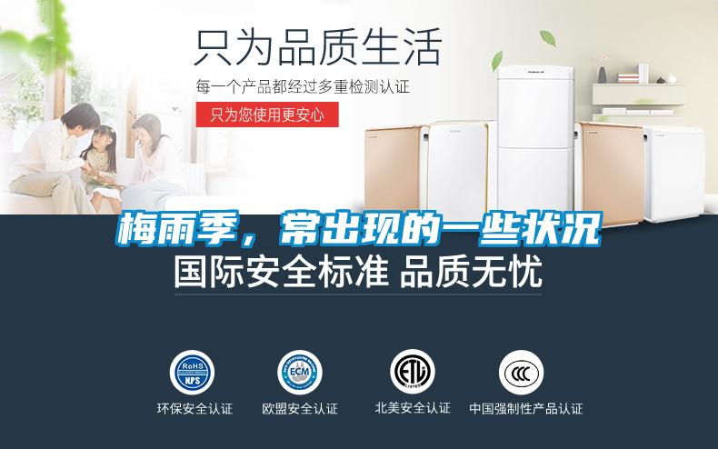 梅雨季，常出現(xiàn)的一些狀況