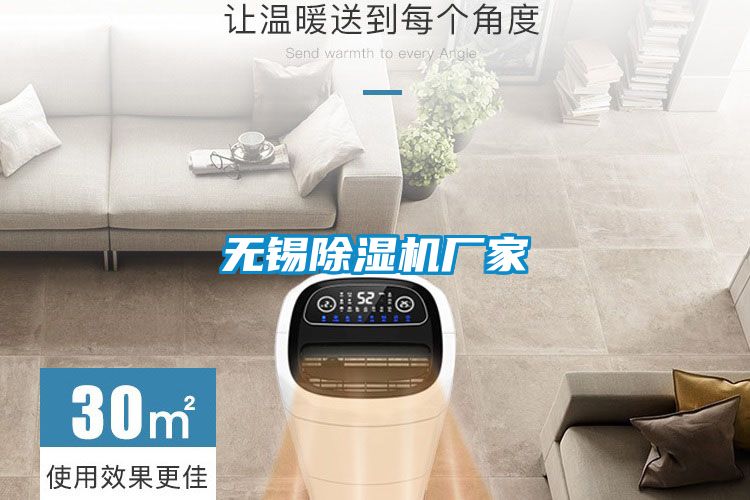 無(wú)錫除濕機(jī)廠(chǎng)家