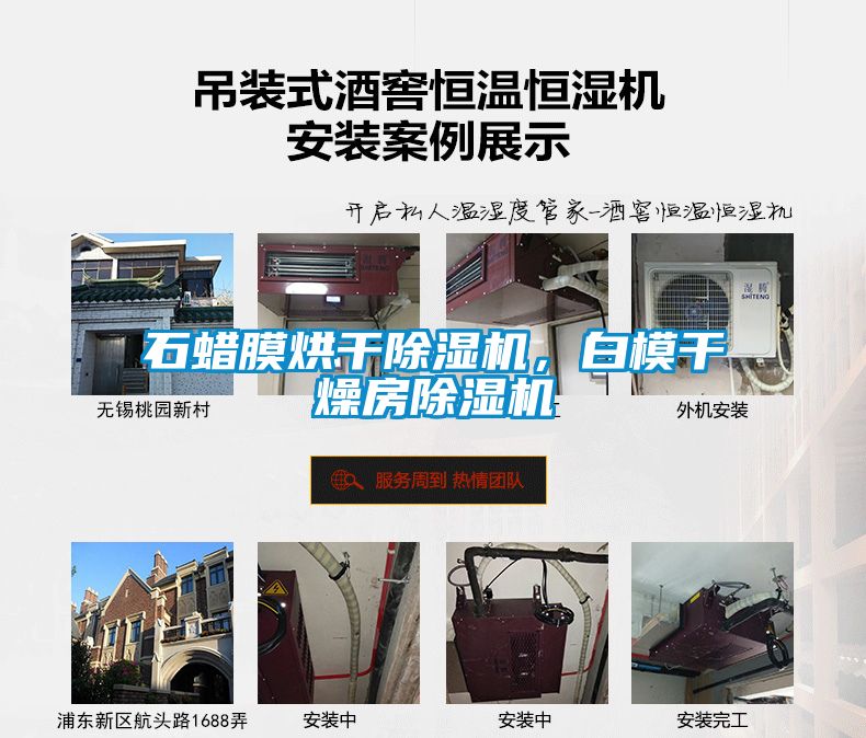 石蠟膜烘干除濕機，白模干燥房除濕機