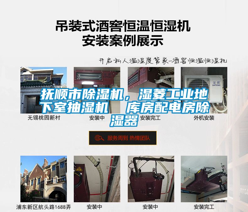 撫順市除濕機(jī)，濕菱工業(yè)地下室抽濕機(jī)  庫房配電房除濕器