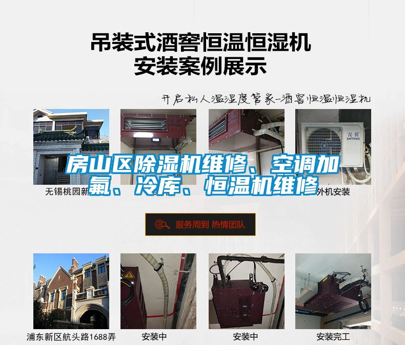 房山區(qū)除濕機(jī)維修、空調(diào)加氟、冷庫(kù)、恒溫機(jī)維修