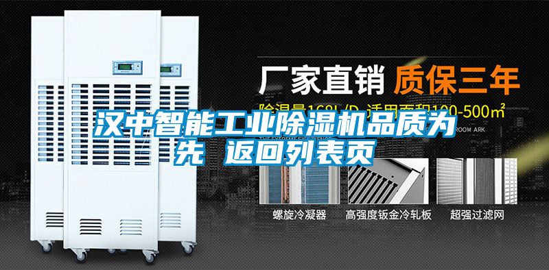 漢中智能工業(yè)除濕機品質為先 返回列表頁