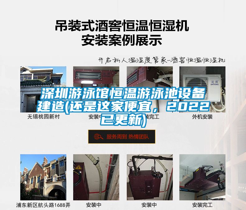 深圳游泳館恒溫游泳池設(shè)備建造(還是這家便宜，2022已更新)