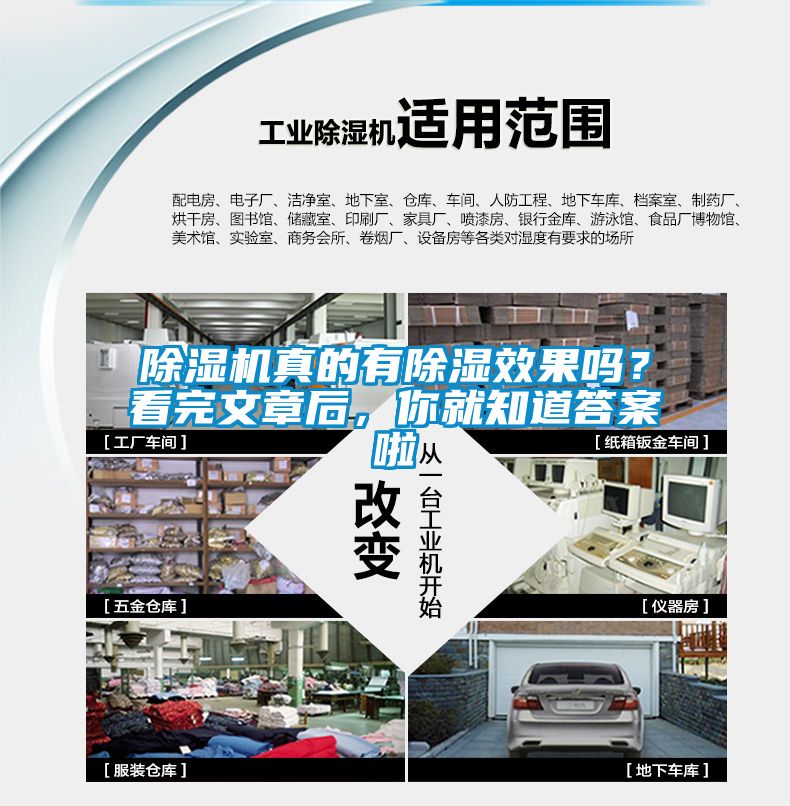 除濕機(jī)真的有除濕效果嗎？看完文章后，你就知道答案啦